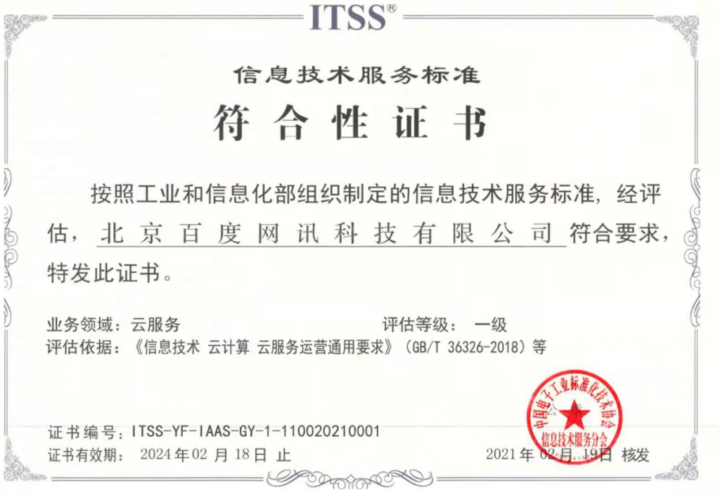 ITSS云計算服務(wù)能力標(biāo)準(zhǔn)