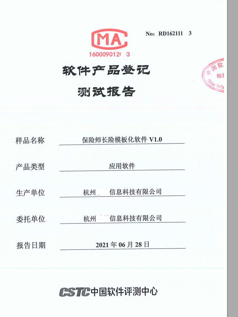軟件產(chǎn)品登記測試報告