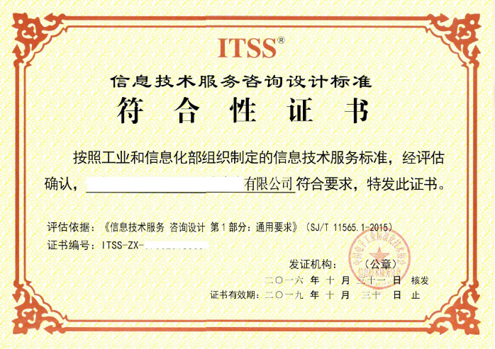 ITSS咨詢設(shè)計(jì)標(biāo)準(zhǔn)
