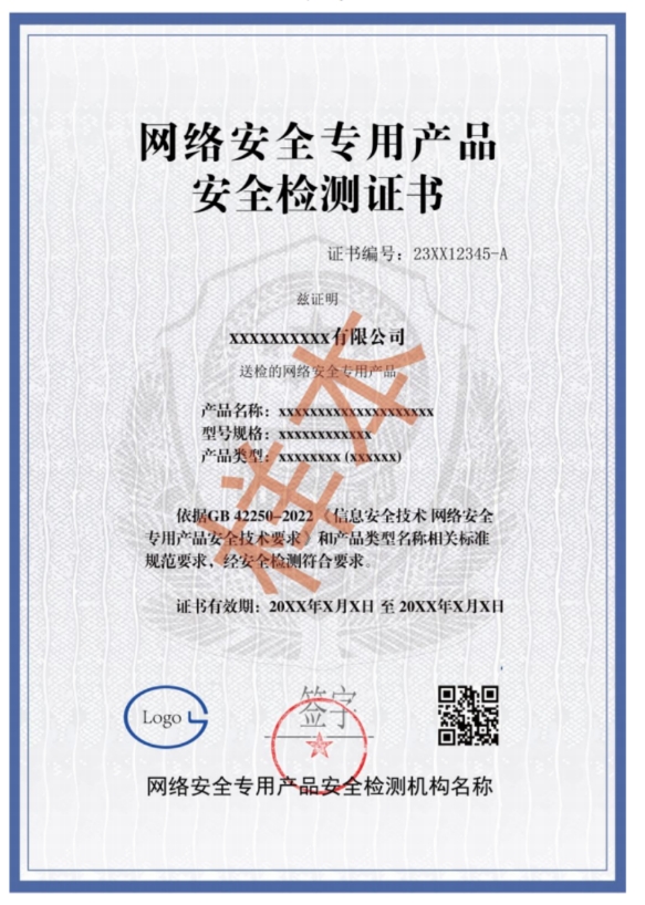 網(wǎng)絡安全專用產(chǎn)品安全檢測認證
