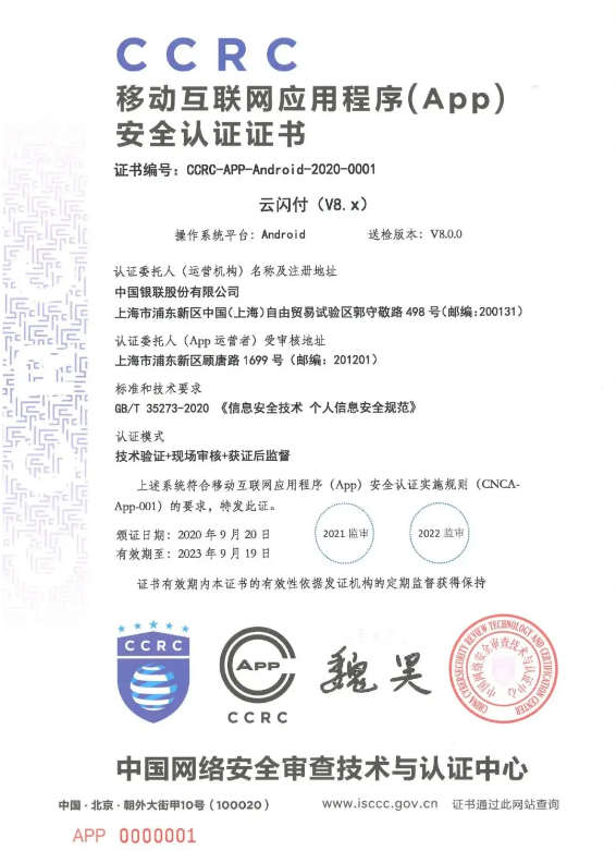 移動互聯(lián)網(wǎng)應用程序APP安全認證