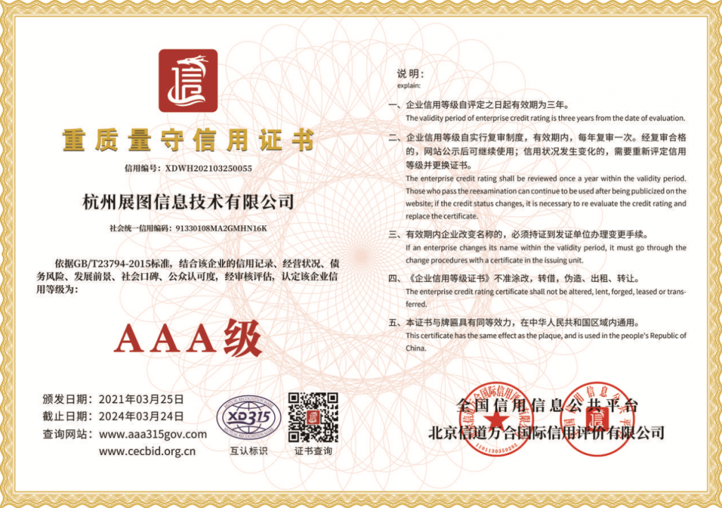 重質(zhì)量守信用企業(yè)