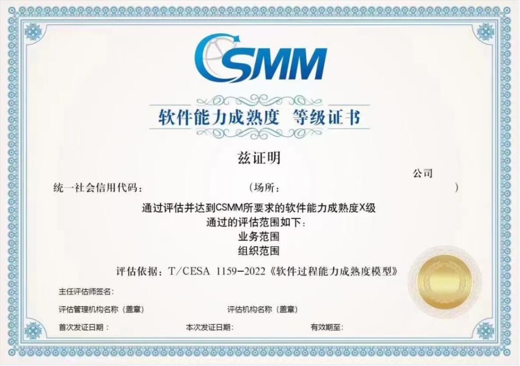 CSMM軟件能力成熟度評估